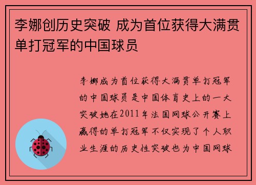 李娜创历史突破 成为首位获得大满贯单打冠军的中国球员
