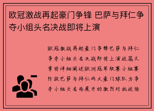 欧冠激战再起豪门争锋 巴萨与拜仁争夺小组头名决战即将上演