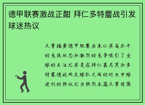 德甲联赛激战正酣 拜仁多特鏖战引发球迷热议