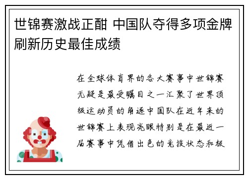世锦赛激战正酣 中国队夺得多项金牌刷新历史最佳成绩
