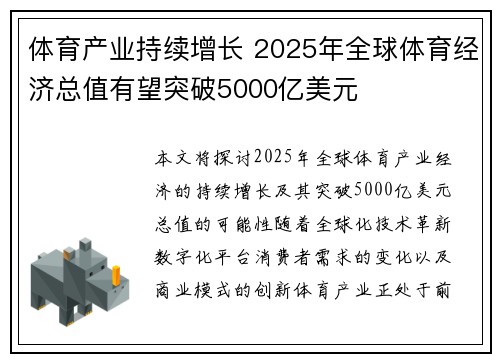 体育产业持续增长 2025年全球体育经济总值有望突破5000亿美元