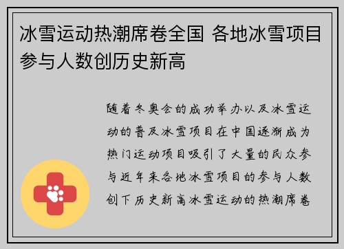 冰雪运动热潮席卷全国 各地冰雪项目参与人数创历史新高