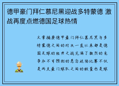 德甲豪门拜仁慕尼黑迎战多特蒙德 激战再度点燃德国足球热情