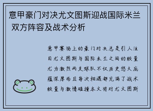 意甲豪门对决尤文图斯迎战国际米兰 双方阵容及战术分析