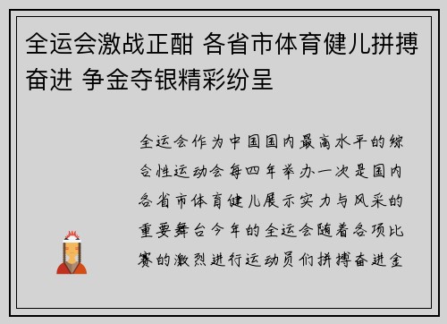 全运会激战正酣 各省市体育健儿拼搏奋进 争金夺银精彩纷呈