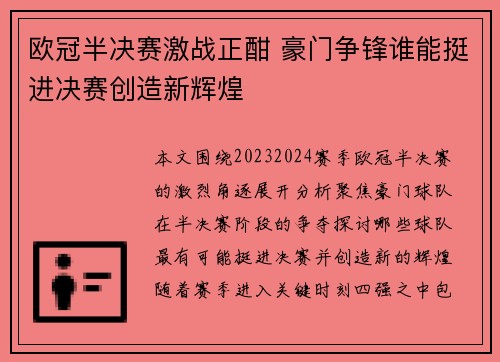 欧冠半决赛激战正酣 豪门争锋谁能挺进决赛创造新辉煌