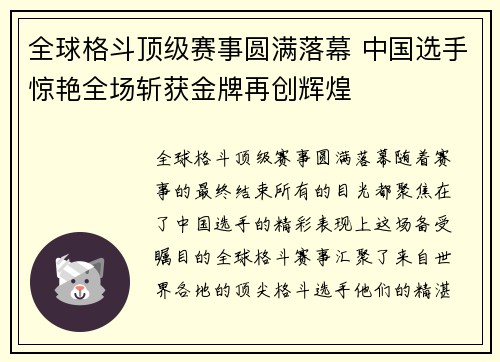 全球格斗顶级赛事圆满落幕 中国选手惊艳全场斩获金牌再创辉煌