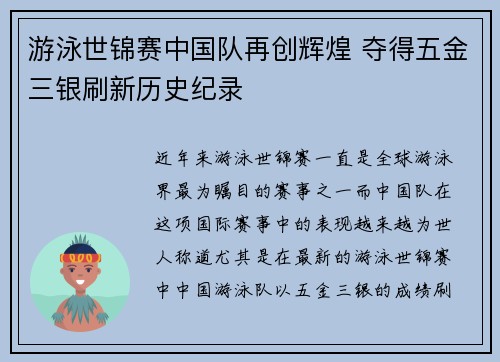 游泳世锦赛中国队再创辉煌 夺得五金三银刷新历史纪录