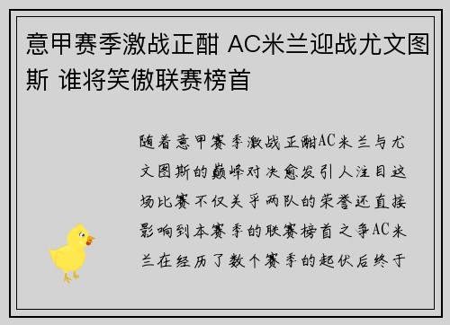 意甲赛季激战正酣 AC米兰迎战尤文图斯 谁将笑傲联赛榜首