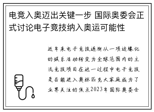 电竞入奥迈出关键一步 国际奥委会正式讨论电子竞技纳入奥运可能性