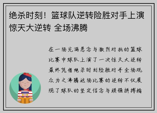 绝杀时刻！篮球队逆转险胜对手上演惊天大逆转 全场沸腾