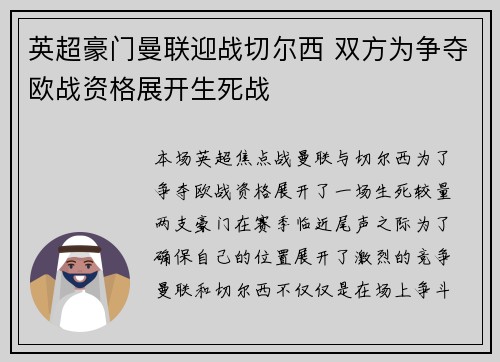 英超豪门曼联迎战切尔西 双方为争夺欧战资格展开生死战
