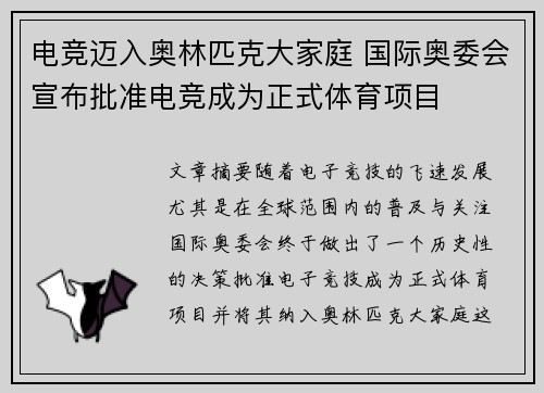 电竞迈入奥林匹克大家庭 国际奥委会宣布批准电竞成为正式体育项目