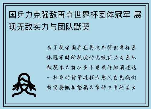国乒力克强敌再夺世界杯团体冠军 展现无敌实力与团队默契