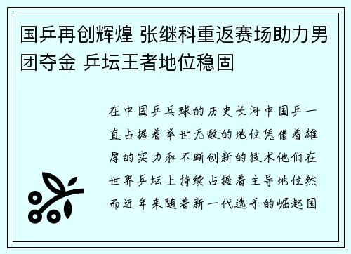 国乒再创辉煌 张继科重返赛场助力男团夺金 乒坛王者地位稳固