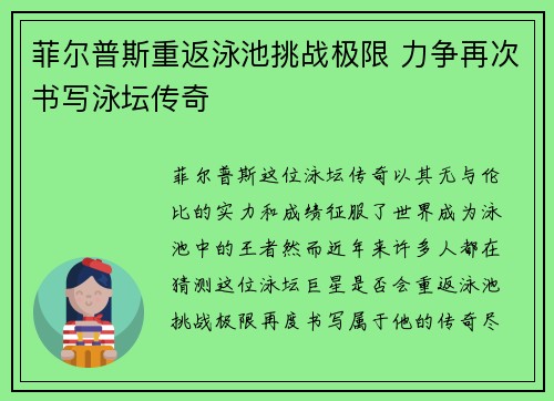 菲尔普斯重返泳池挑战极限 力争再次书写泳坛传奇