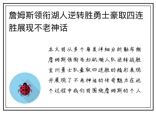 詹姆斯领衔湖人逆转胜勇士豪取四连胜展现不老神话