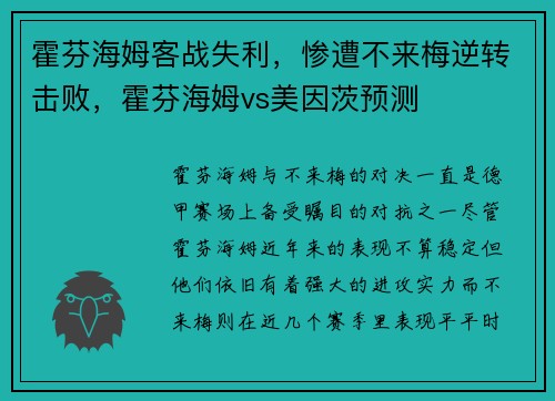 霍芬海姆客战失利，惨遭不来梅逆转击败，霍芬海姆vs美因茨预测