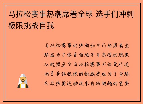 马拉松赛事热潮席卷全球 选手们冲刺极限挑战自我