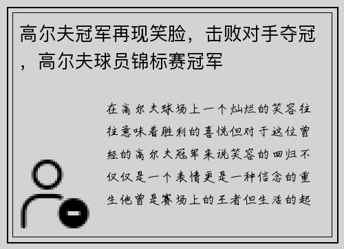 高尔夫冠军再现笑脸，击败对手夺冠，高尔夫球员锦标赛冠军