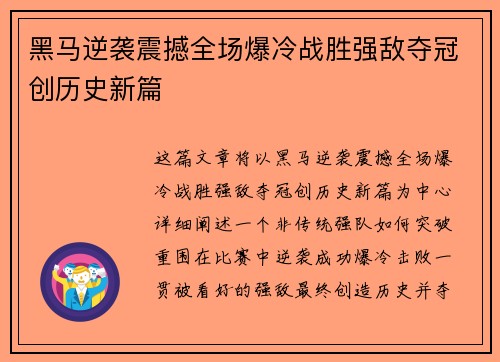 黑马逆袭震撼全场爆冷战胜强敌夺冠创历史新篇