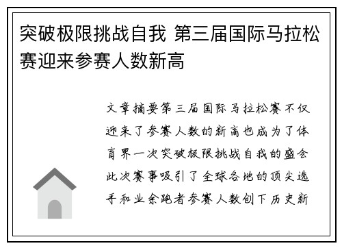 突破极限挑战自我 第三届国际马拉松赛迎来参赛人数新高