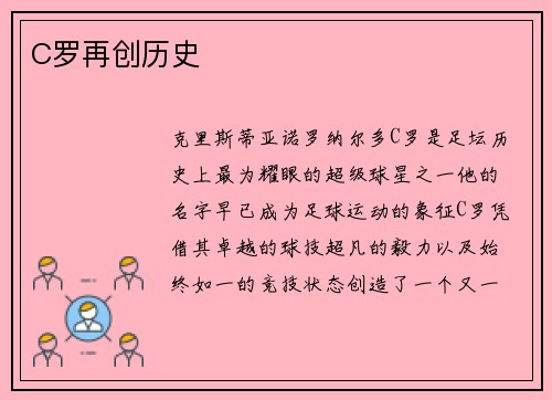 C罗再创历史