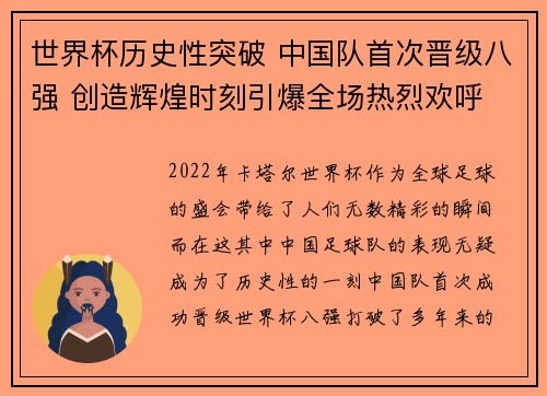 世界杯历史性突破 中国队首次晋级八强 创造辉煌时刻引爆全场热烈欢呼