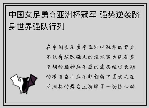中国女足勇夺亚洲杯冠军 强势逆袭跻身世界强队行列