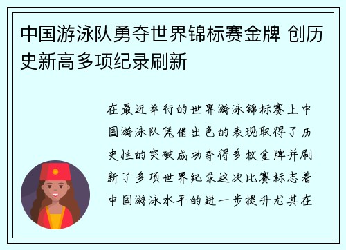 中国游泳队勇夺世界锦标赛金牌 创历史新高多项纪录刷新