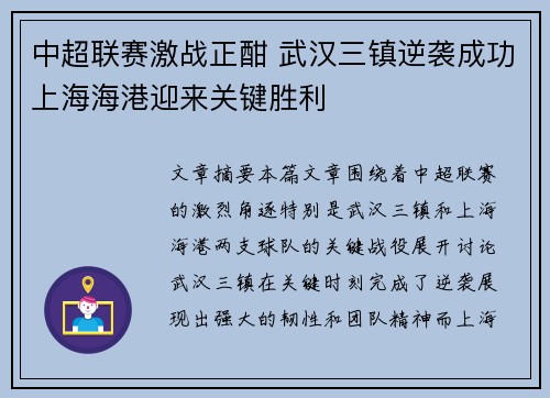 中超联赛激战正酣 武汉三镇逆袭成功上海海港迎来关键胜利