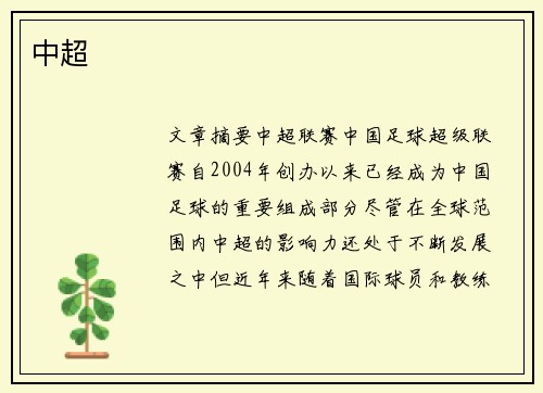 中超