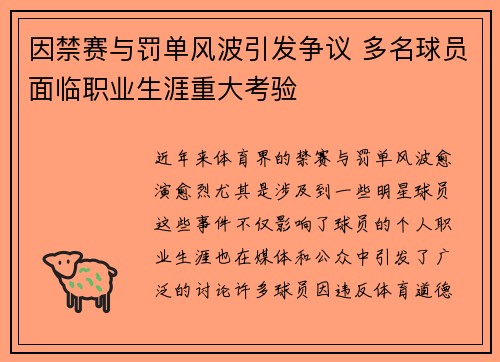 因禁赛与罚单风波引发争议 多名球员面临职业生涯重大考验