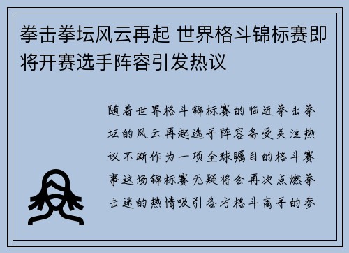 拳击拳坛风云再起 世界格斗锦标赛即将开赛选手阵容引发热议